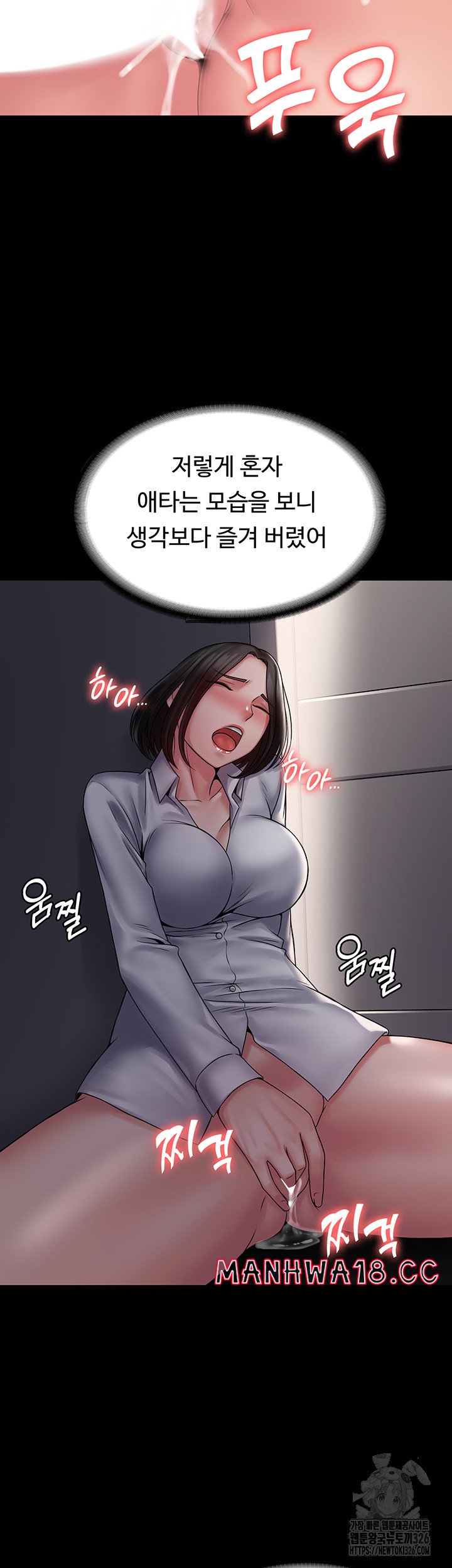 Succubus System Raw - Chapter 55 Page 46