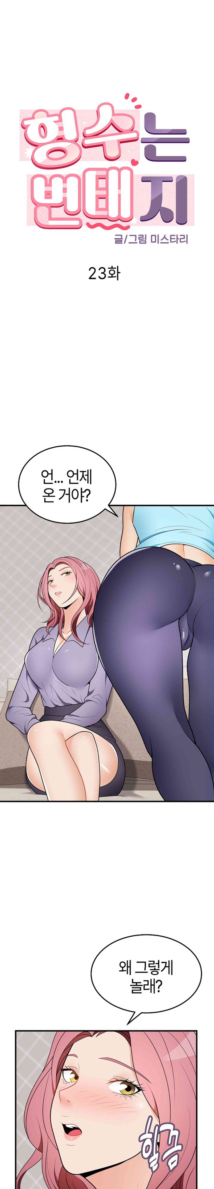 My Sister-in-Law is a Pervert Raw - Chapter 23 Page 1