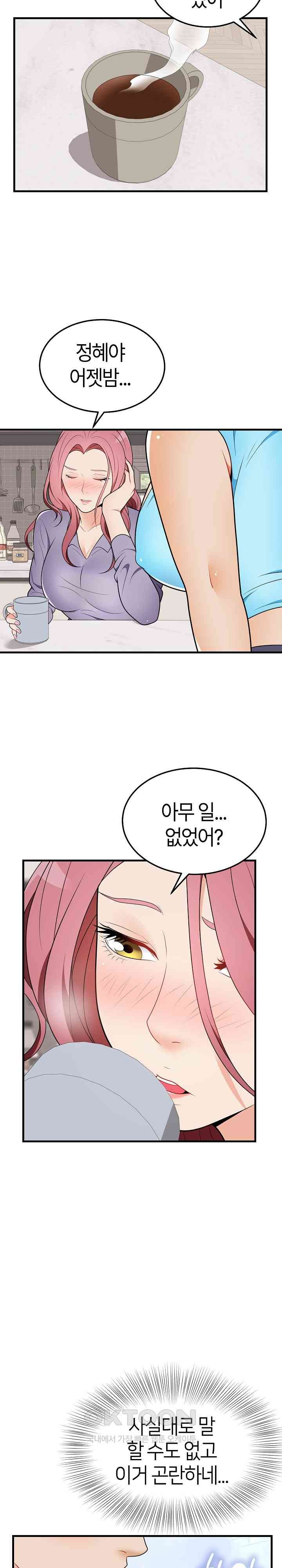 My Sister-in-Law is a Pervert Raw - Chapter 23 Page 4