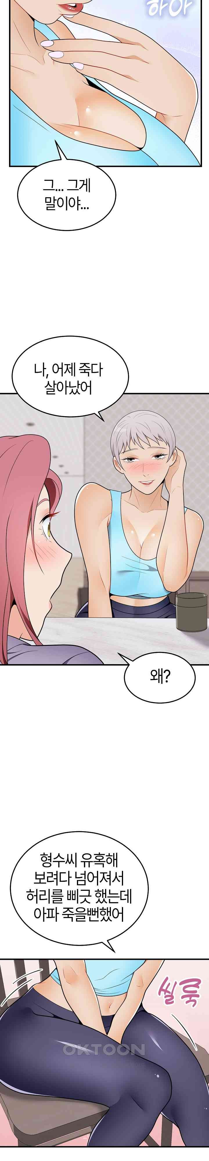 My Sister-in-Law is a Pervert Raw - Chapter 23 Page 5