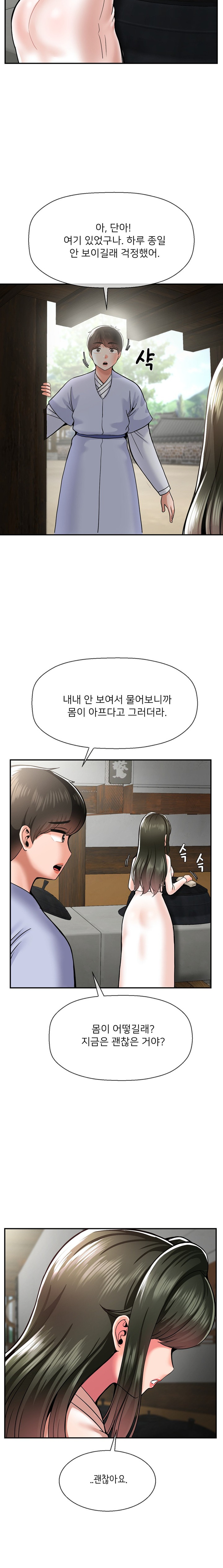 Seventeenth Only Son Raw - Chapter 44 Page 19