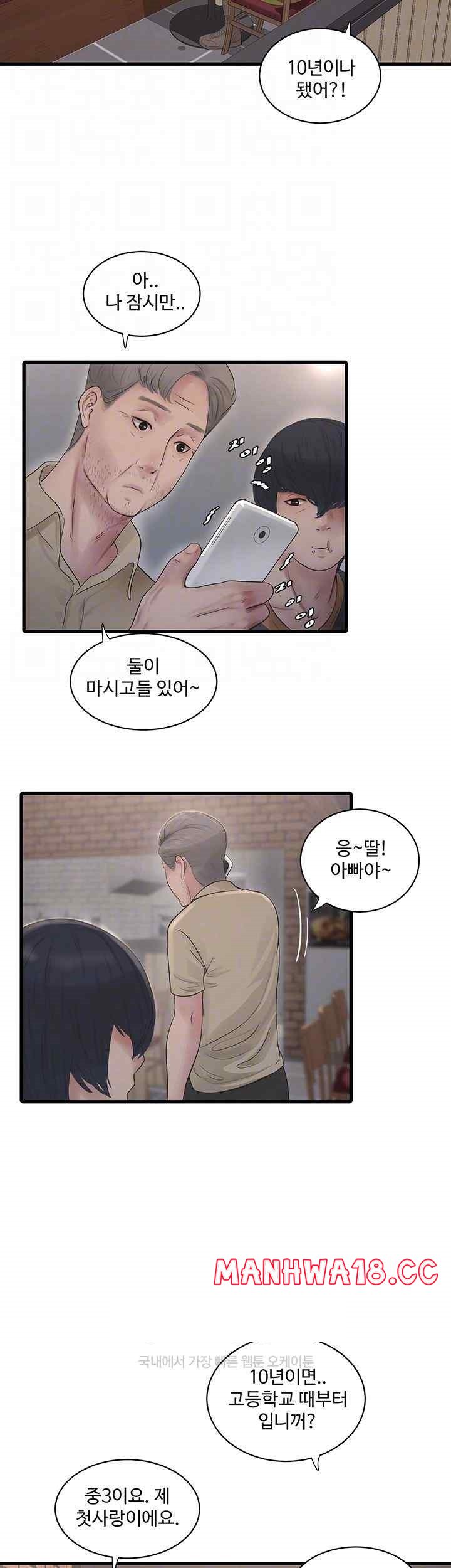 Ajummas Inspection Diary Raw - Chapter 41 Page 14