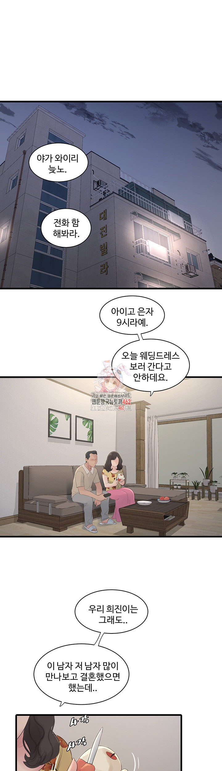 Ajummas Inspection Diary Raw - Chapter 59 Page 1