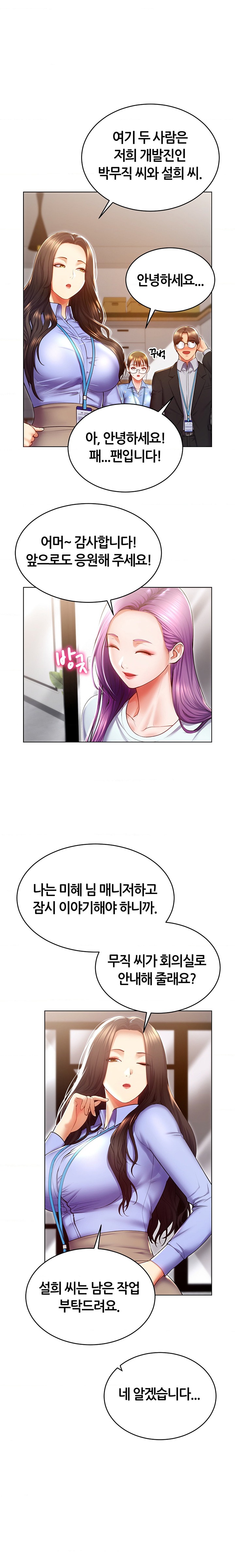 Park Mujik Got It Raw - Chapter 24 Page 12