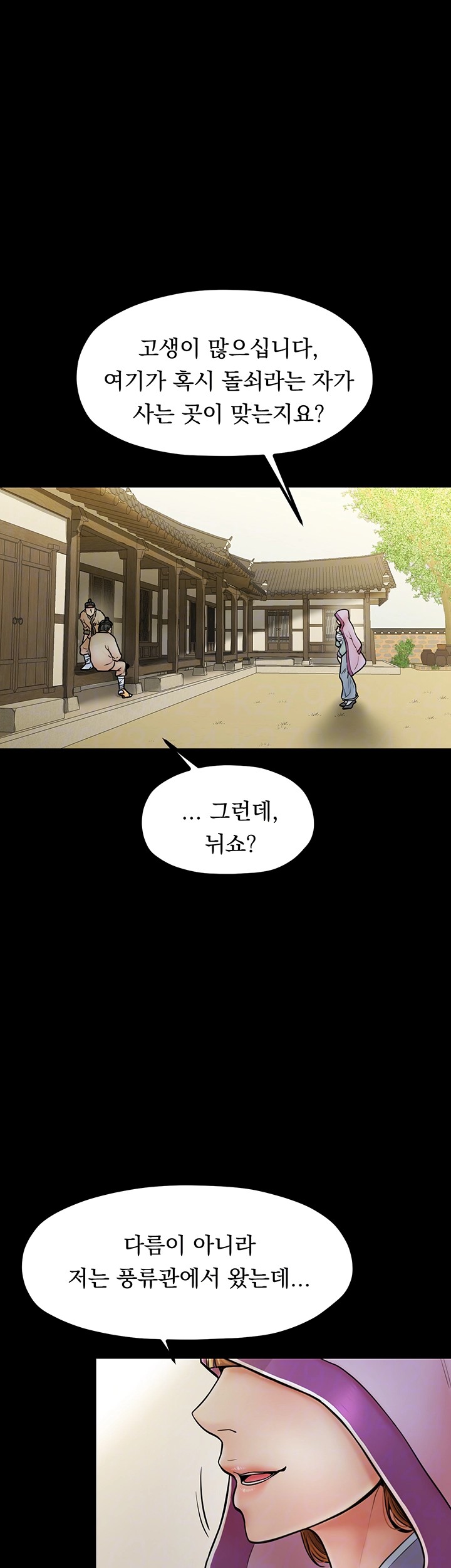 The Servant’s Story Raw - Chapter 8 Page 9