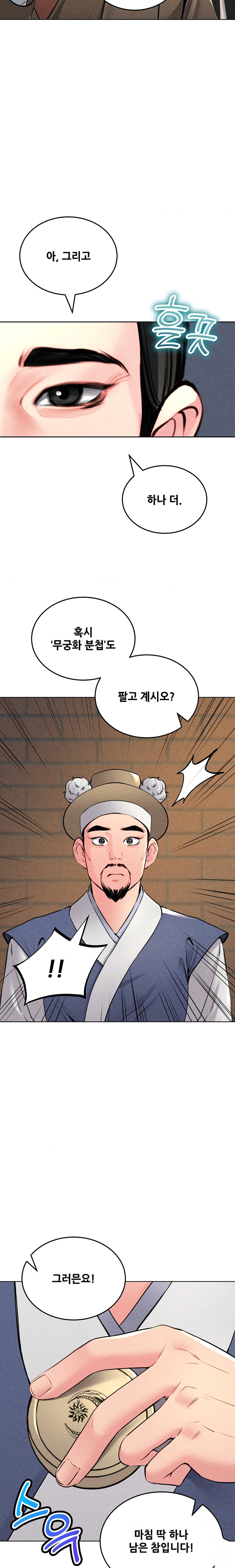 Modern Apartment, Gyeonseong 1930 Raw - Chapter 16 Page 12