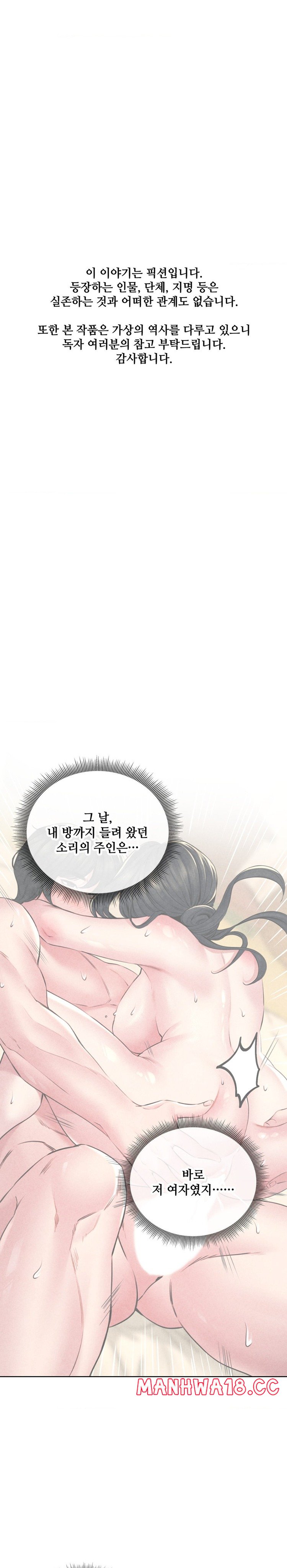 Modern Apartment, Gyeonseong 1930 Raw - Chapter 22 Page 1