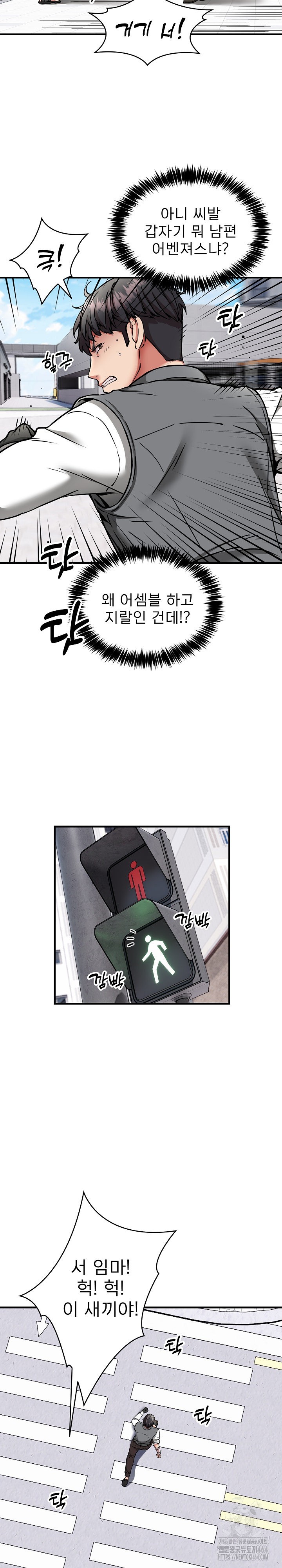 Driver in the New City Raw - Chapter 49 Page 11