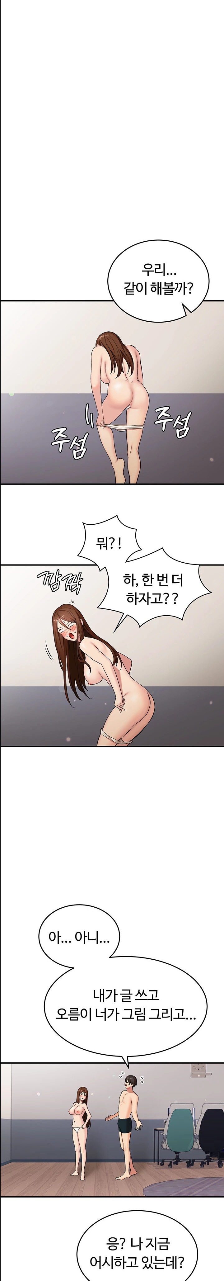 The Girl Next Door Raw - Chapter 30 Page 14