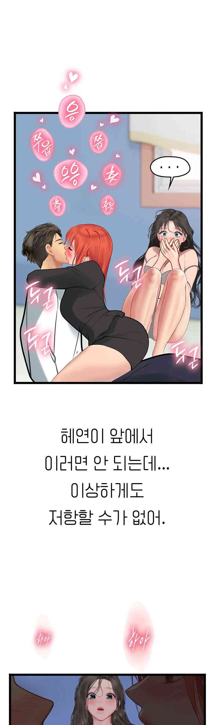 Intern Haenyeo Raw - Chapter 102 Page 32