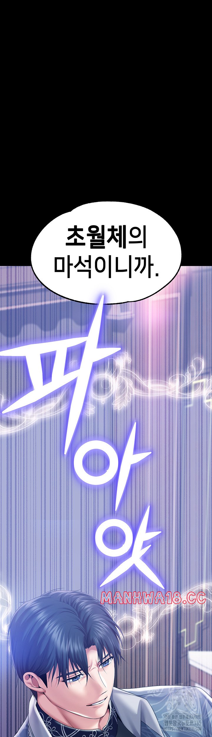 Breaking A Romantic Fantasy Villain Raw - Chapter 61 Page 44