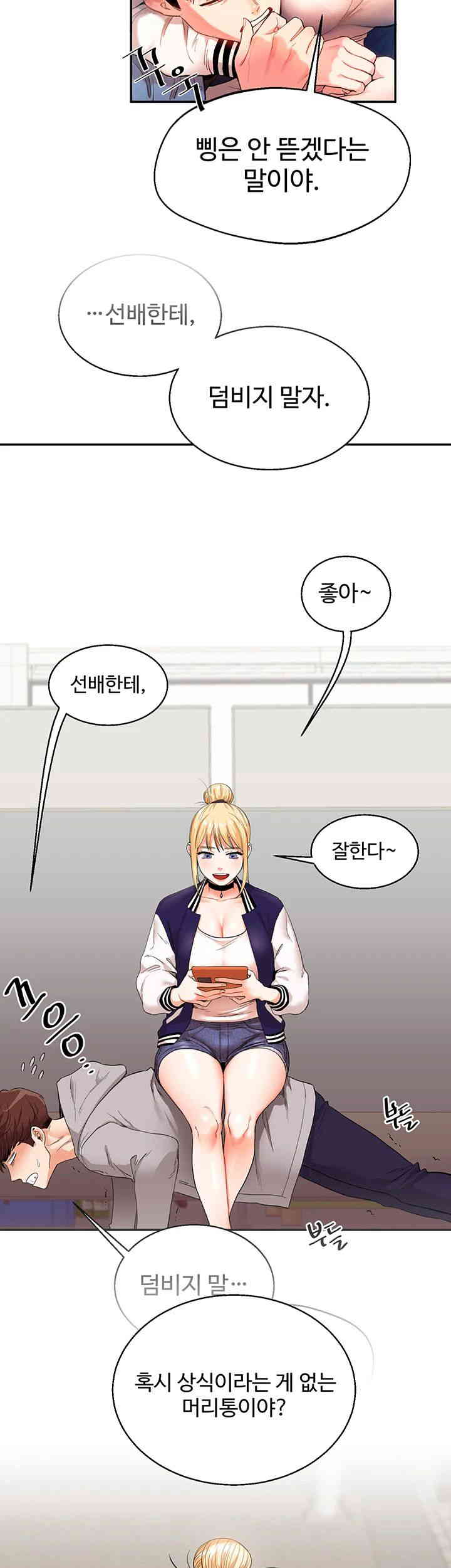 Relationship Reversal Button Raw - Chapter 21 Page 17