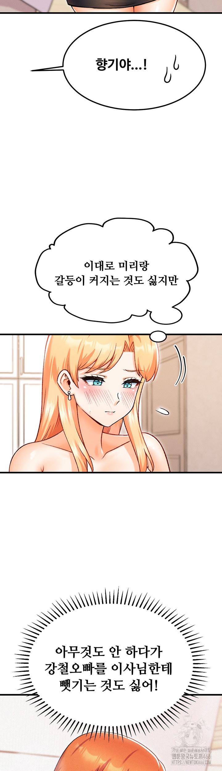 Kangcheol’s Bosses Raw - Chapter 33 Page 23