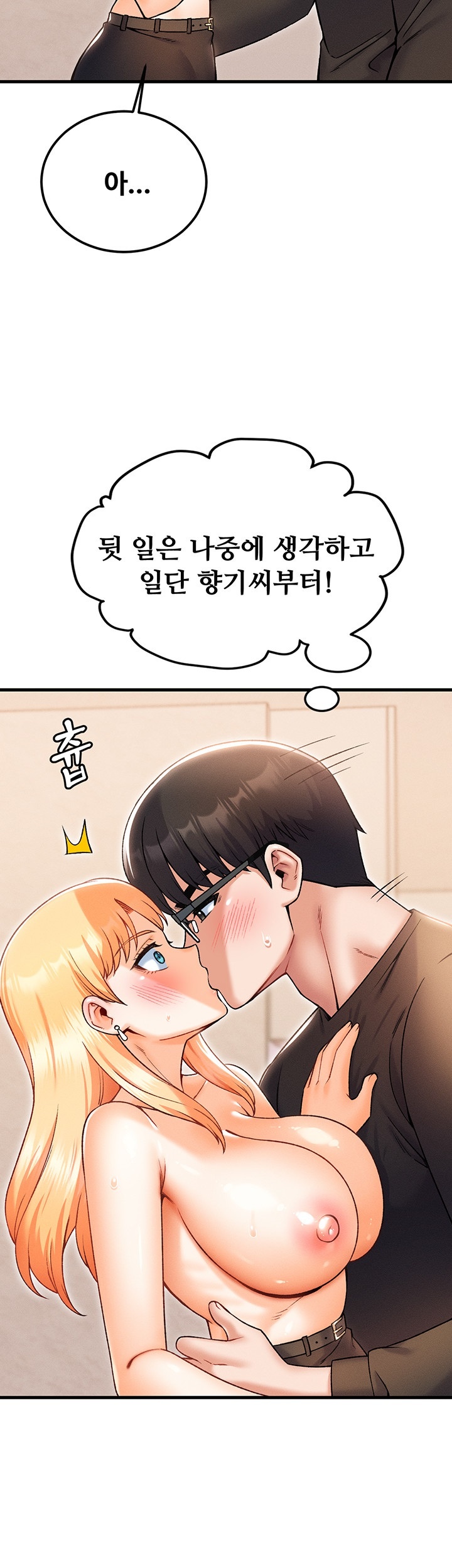 Kangcheol’s Bosses Raw - Chapter 33 Page 25