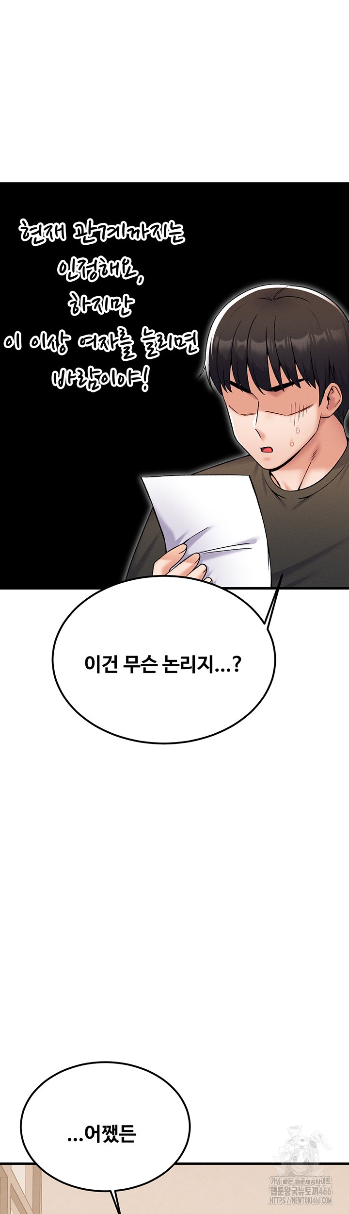 Kangcheol’s Bosses Raw - Chapter 36 Page 10