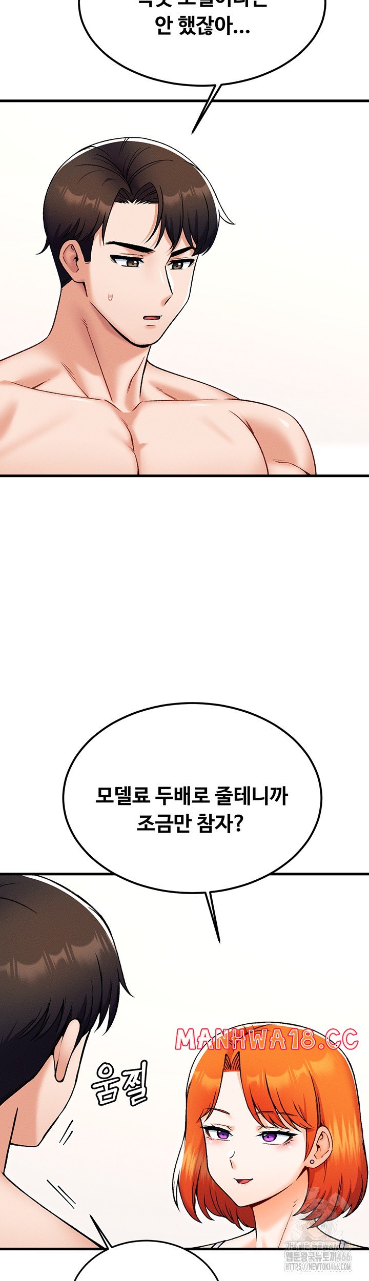 Kangcheol’s Bosses Raw - Chapter 36 Page 31