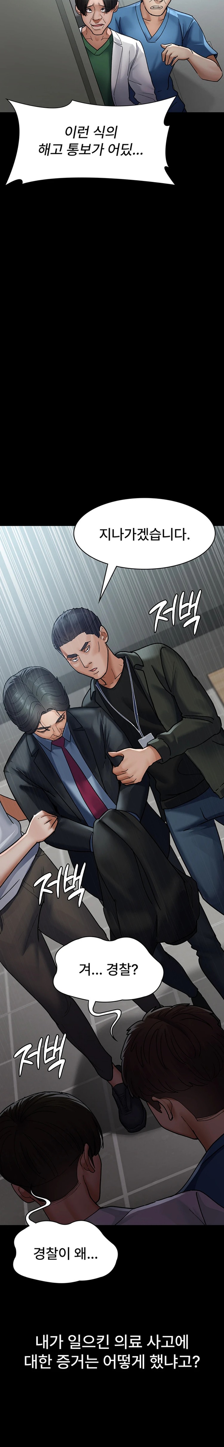 Night Hospital Raw - Chapter 45 Page 17