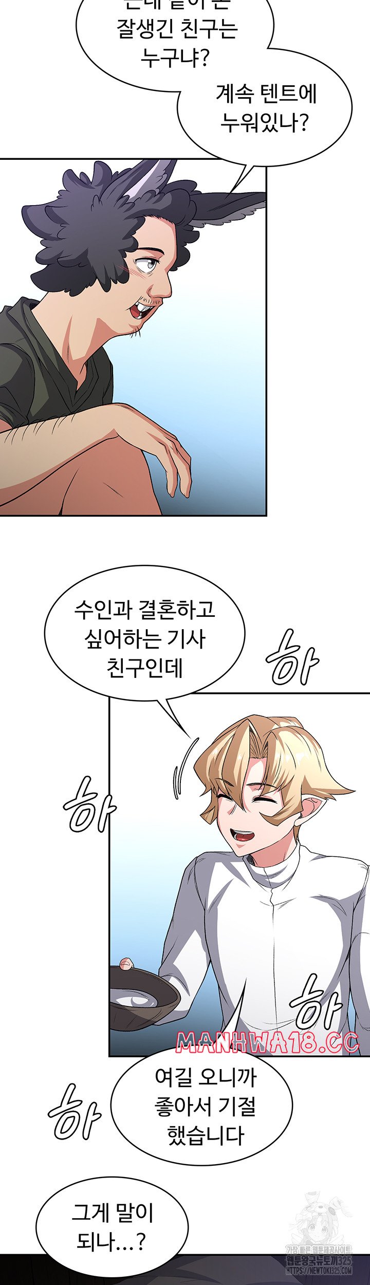 Hero Villain Raw - Chapter 98 Page 32