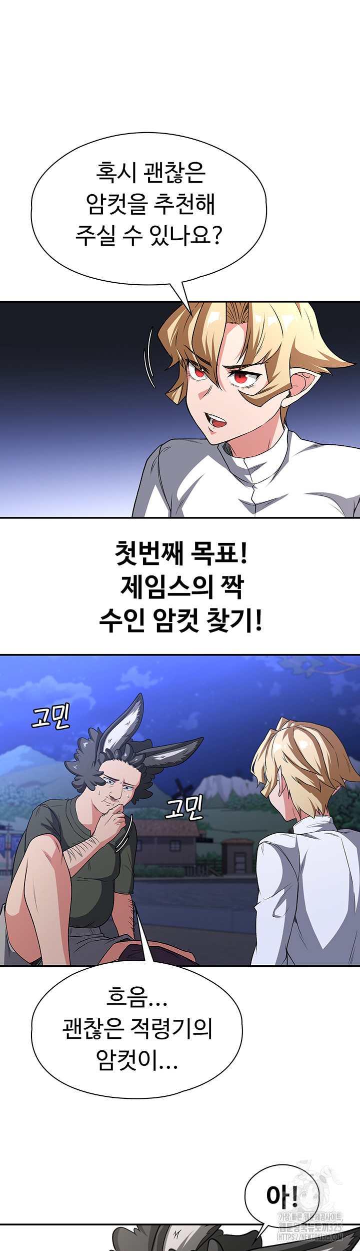 Hero Villain Raw - Chapter 98 Page 35