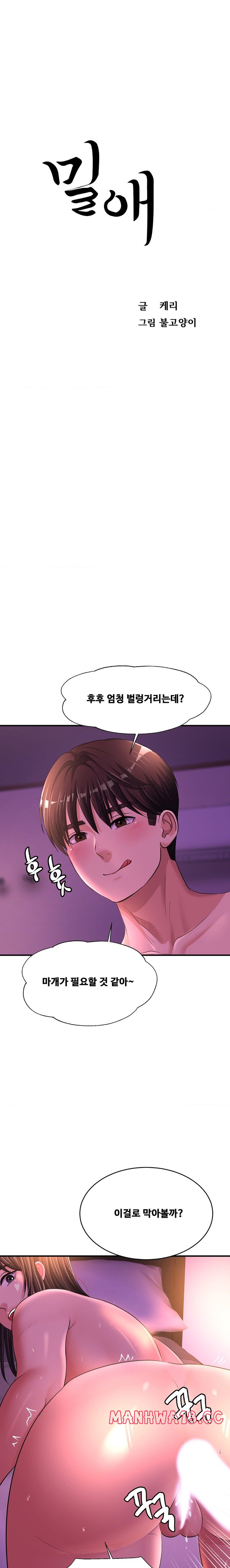 Secret Affection Raw - Chapter 17 Page 1