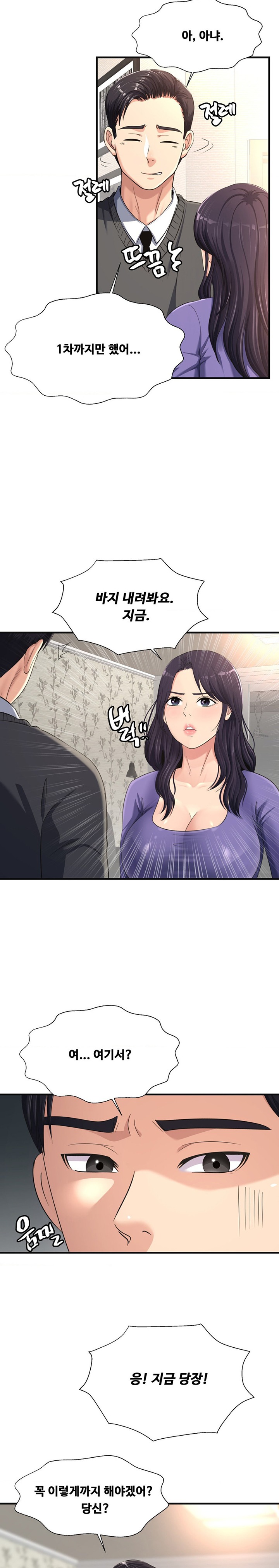 Secret Affection Raw - Chapter 17 Page 17