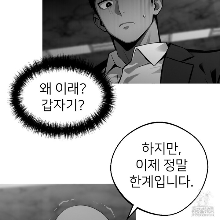 Gangster x Office Lady Raw - Chapter 10 Page 96