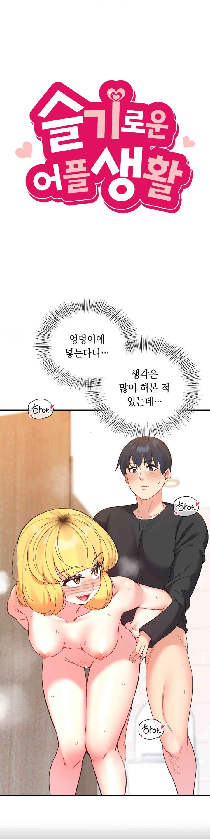 Smart App Life Raw - Chapter 56 Page 4