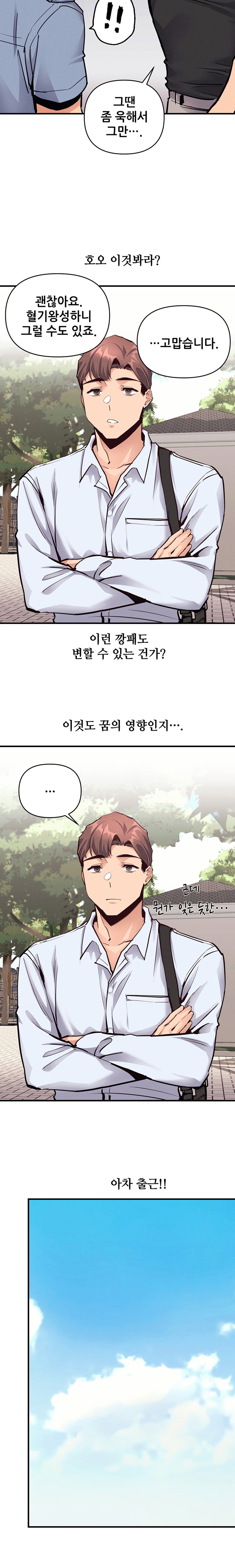 My Life is a Piece of Cake Raw - Chapter 20 Page 4
